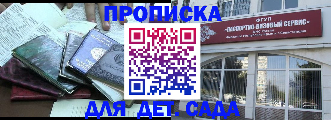 прописка в Нальчике