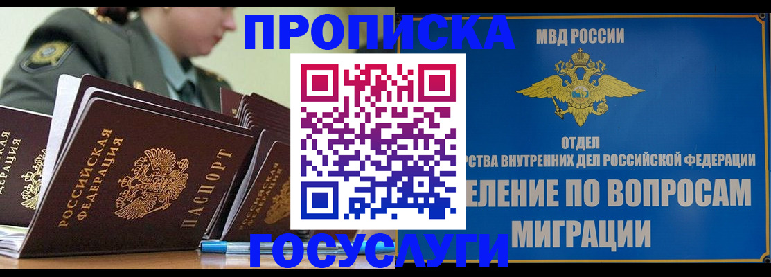 прописка в Нальчике