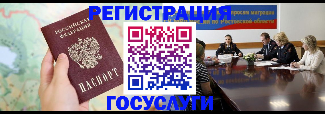 миграционный учет в Нальчике