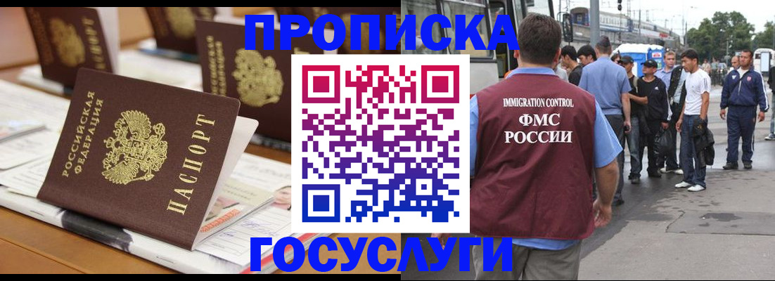 прописка для работы в Нальчике